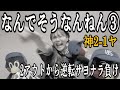 【甲子園の魔物】勝ったと思ってウキウキやったけど、まさかの2アウトから逆転サヨナラ負けして地獄に落とされ5連敗。