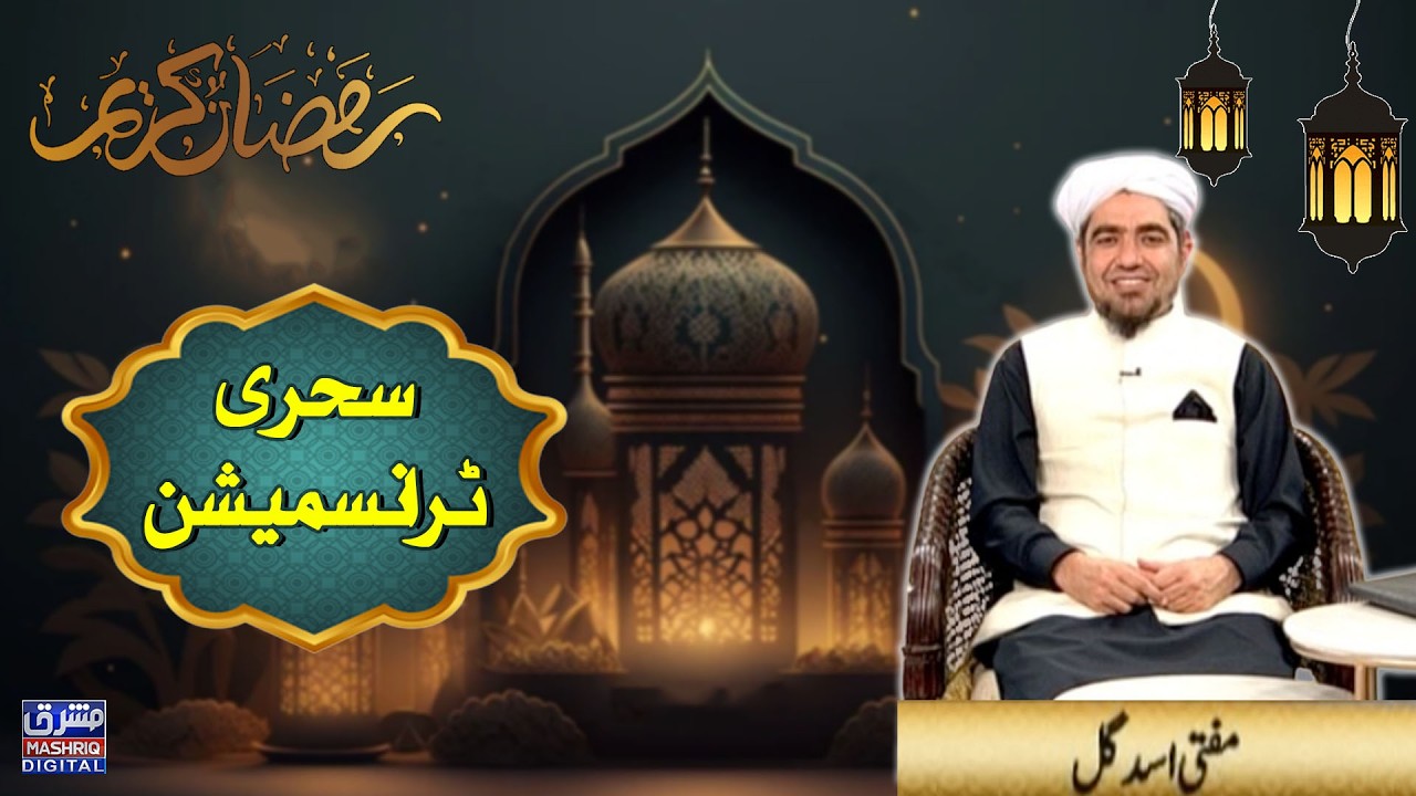 Barkat e ramzan | Sehri Transmission | 7th Ramzan | 25th-February-2025 | Mashriq TV