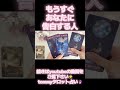 もうすぐあなた様に告白する人😳💌‼️見た時がタイミング✨恋愛タロット占い🔮