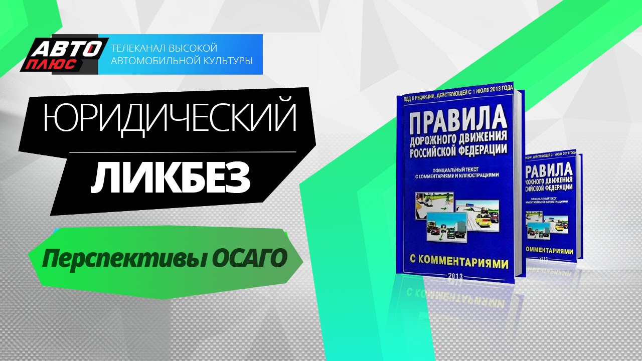 Осаго плюс каско