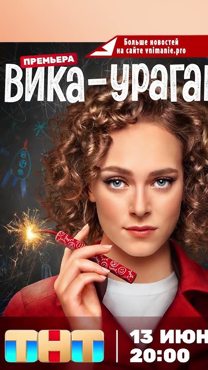 Вик сериал клуб