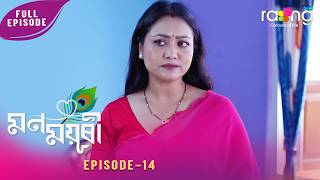 Mon Mayuri - মনময়ূৰী | 12th May 2026 | Ep No 14