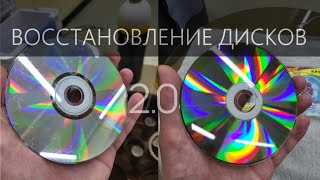 Восстановление CD/DVD/Blue-Ray дисков.