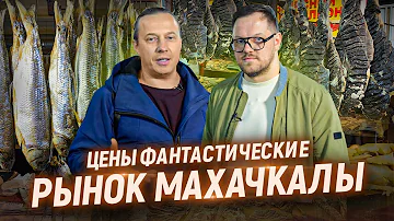 Какие фрукты в Махачкале