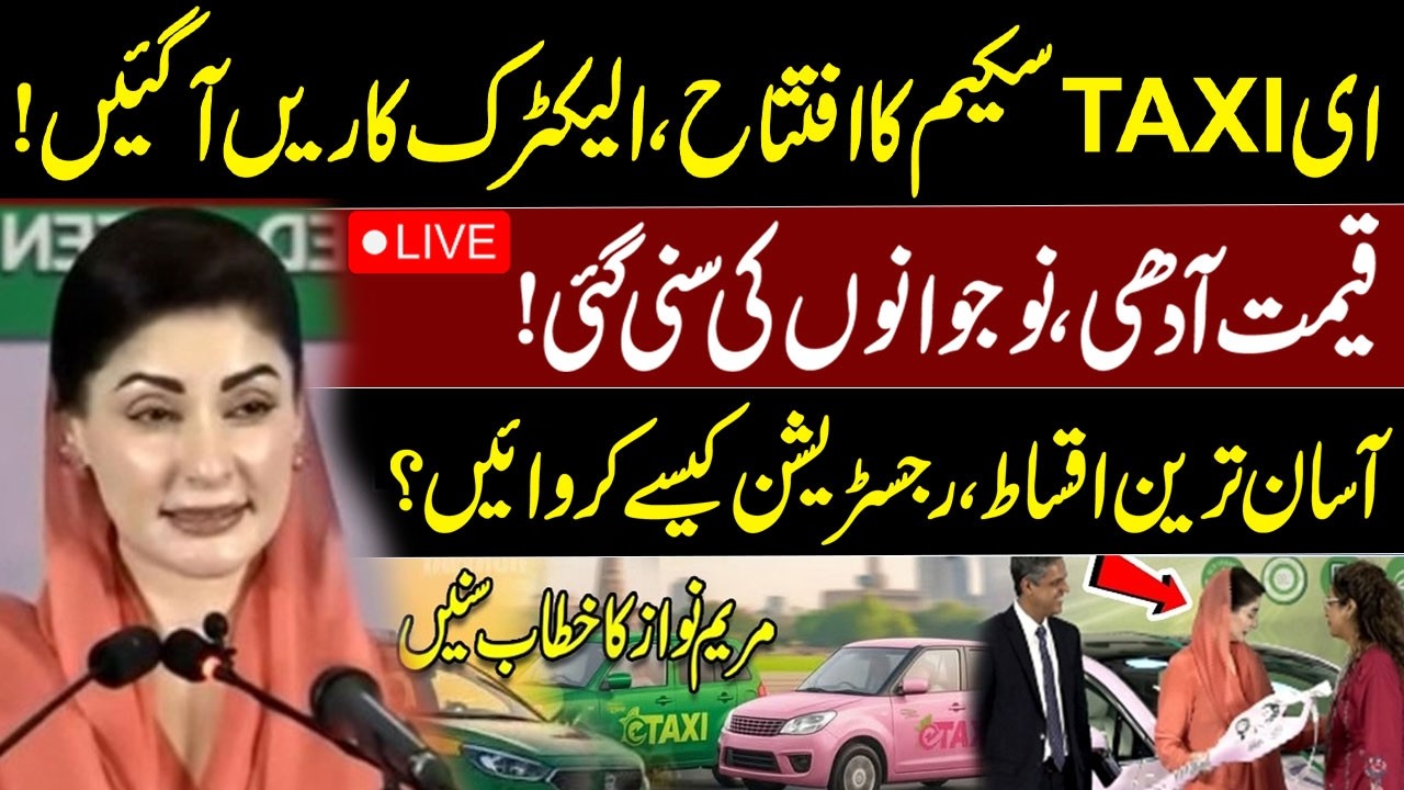 LIVE | E-Taxi Scheme Inauguration Ceremony | CM Punjab Maryam Nawaz Addresses Ceremony | Waqt News