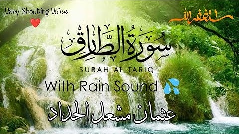 سورة الطارق |بصوت عثمان مشعل الحداد /القرآن هادئ ❤🌹