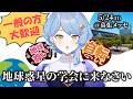 【🌟 雑談&告知】学者じゃなくても学会来ないか!? 地球惑星分野日本最大級学会を紹介!【#JpGU / 星見まどか】