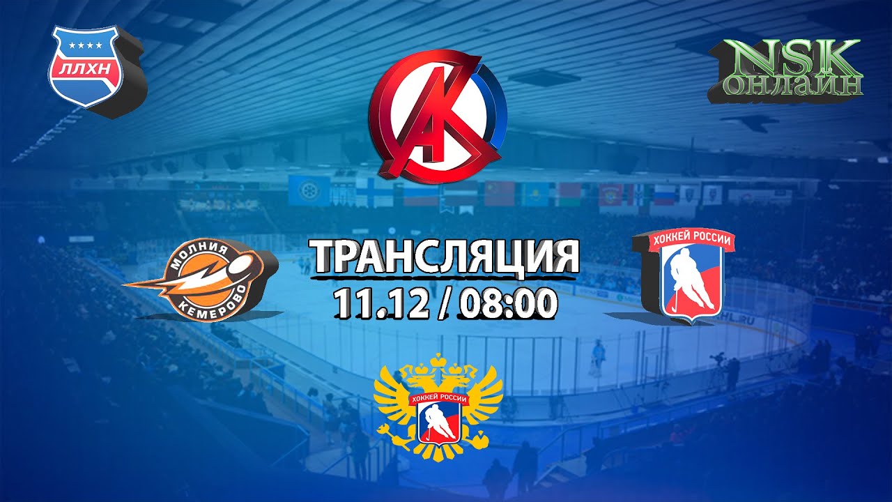 11.12.2022 Молния 2011 ( Кемерово ) - Сборная МАК 2011 ( СФО ) Турнир на призы СК Кристалл