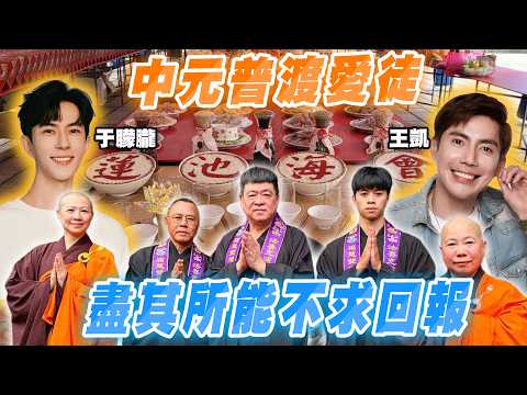 Sun Chung is here | Ghost Festival offerings: Cherishing fate with disciples and giving it my all