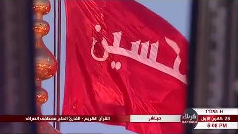 سورةآل عمران"الآية190وما بعدها"-الحاج مصطفى الصرّاف"يوم ميلادفاطمةالزّهراءعليها لسّلام1440هـ"