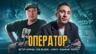 Как ФОТОГРАФ стал ОПЕРАТОРОМ клипов ? Егор Крид | OG Buda | JONY | ХАННА | MOT