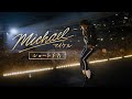 映画「Michael／マイケル」30秒予告