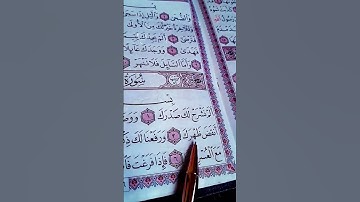 قف 🤚🥺 احترام القرآن الكريم سورة الشرح الشيخ علاء عقل