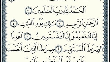 سورة الفاتحه - قراءة قالون للشيخ محمود الحصرى