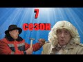 😂🤪№ 74 гнездилов смешные моменты, приколы сериал пес 7 пес 6 @AlexandrKovzhin