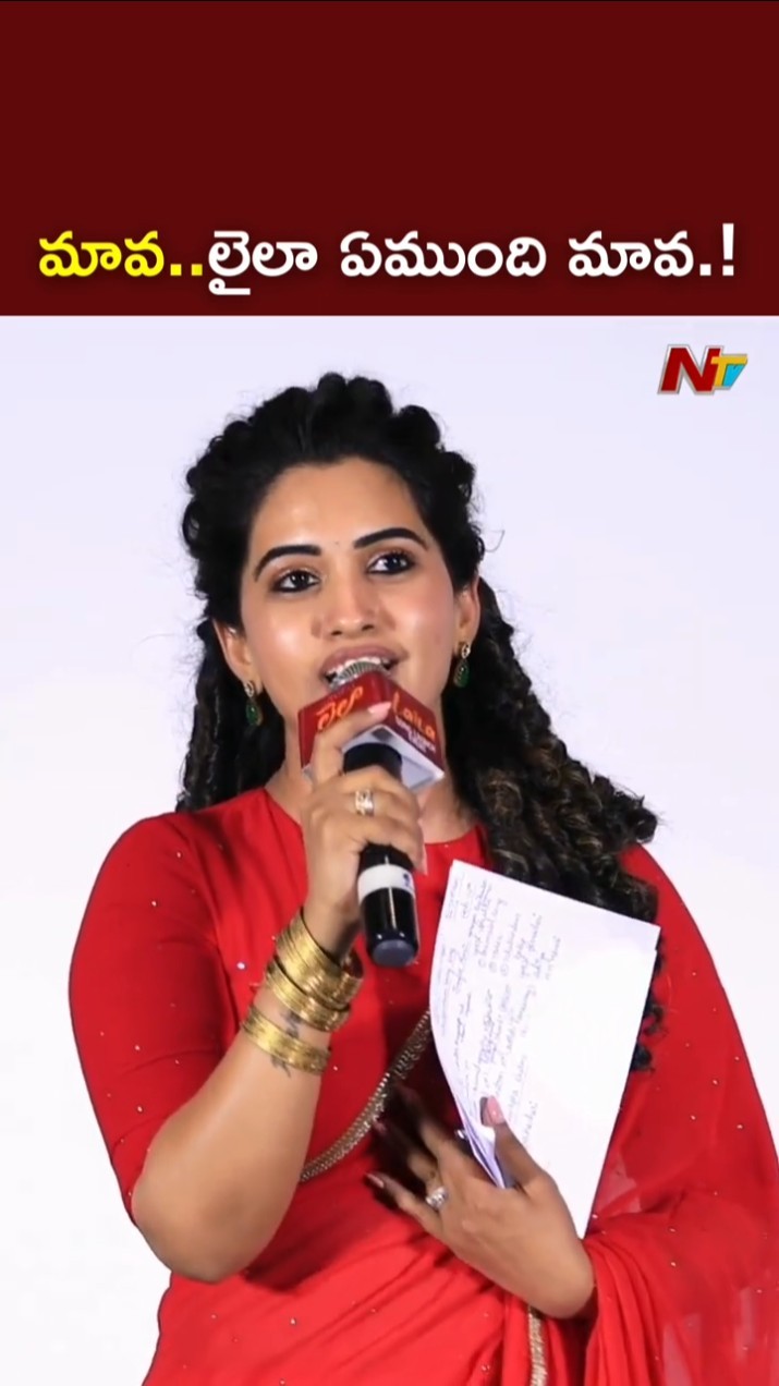 మావ..లైలా ఏముంది మావ.! l Anchor Sravanthi l Vishwaksen l NTV