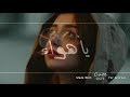 عـــشق يدكـه حلــوه وبالكلب تدك لايك ياحلو  mp3