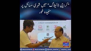 Karachi Dialogue Highlights City’S Growing Challenges #breakingnews #karachinews #sindh #karachi