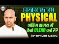 CISF Constable Physical Test 2025 | अंतिम समय में कैसे Clear करें Physical? | RWA Physical Guru
