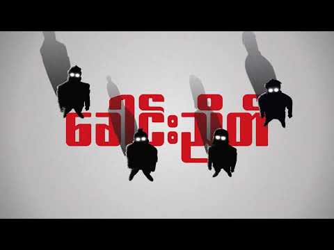 Big Bag- သူရဲကောင်းမလိုဘူး (Official Lyrics Video)