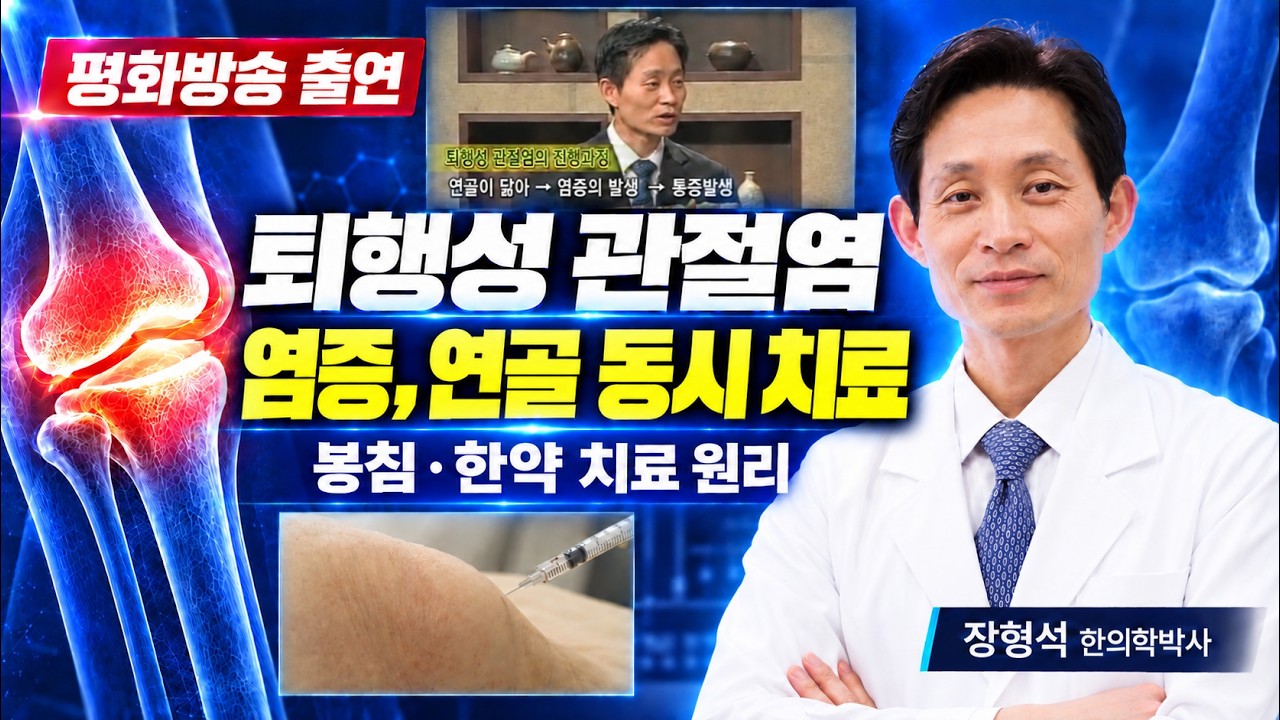 장형석 대표원장 방송 인터뷰 영상 미리보기