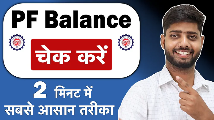 PF Balance Check Online | How To Check PF Balance Online | New