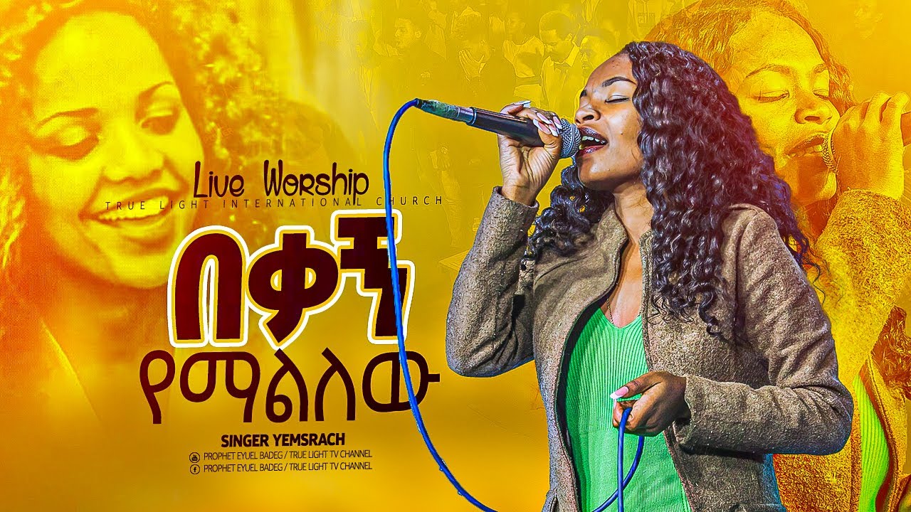 singer-yemisrach-new-ethopian