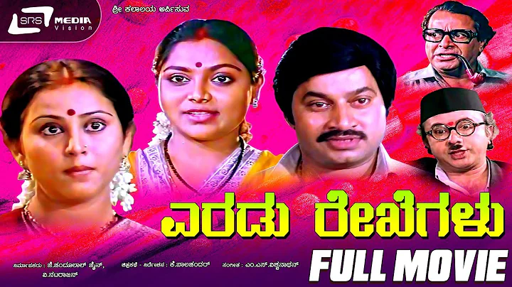 Eradu Rekhegalu   | Kannada Full Movie | FEAT. Sri...