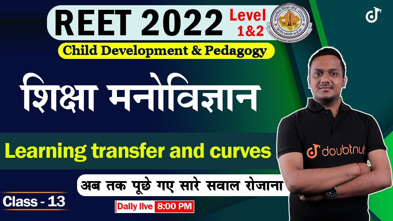 REET 2022 CDP |  CHILD DEVELOPMENT & PEDAGOGY | Learning Transfer and Curves  |  REET CDP CLASSES