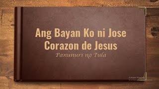 PAGSUSURI NG TULA ANG BAYAN KO ni JOSE CORAZON DE JESUS