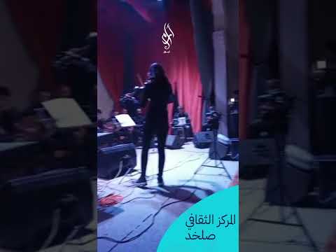 المركز الثقافي في صلخد