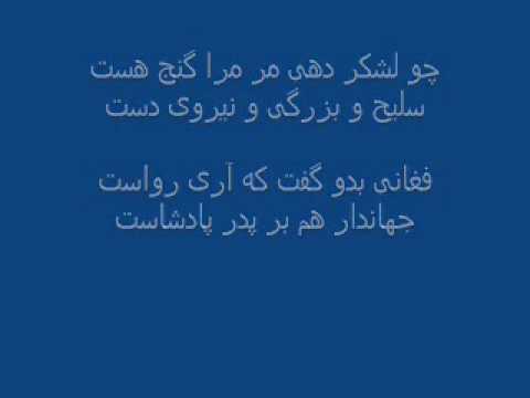 شاهنامه فردوسی 50b پادشاهی هرمز يک سال بود