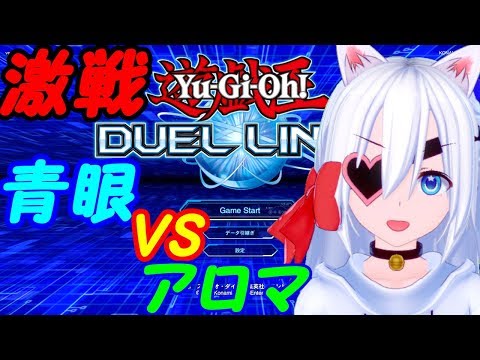 【VTuber】ディスティニー・ドローで大勝利！【遊戯王デュエルリンクス】