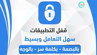 🔥 أفضل برنامج قفل التطبيقات بكلمة سر و بالبصمة للأندرويد مجاني 🔥 screenshot 3