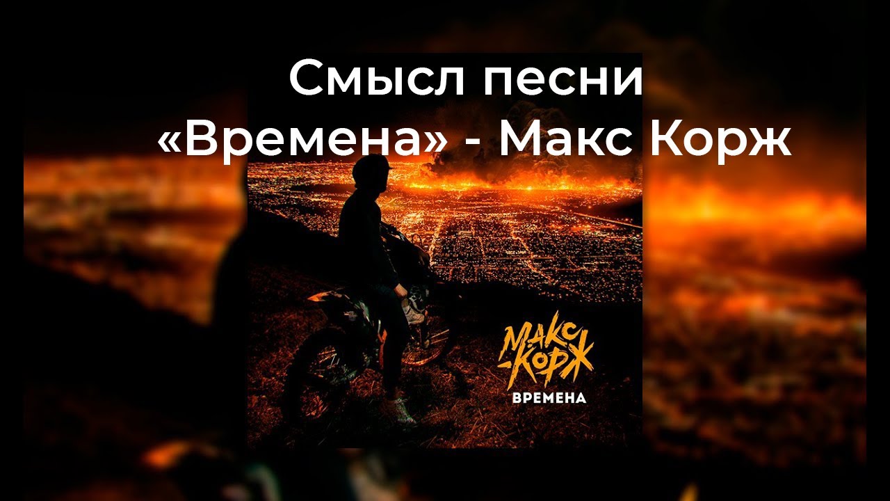 Смысл песни все идет по плану