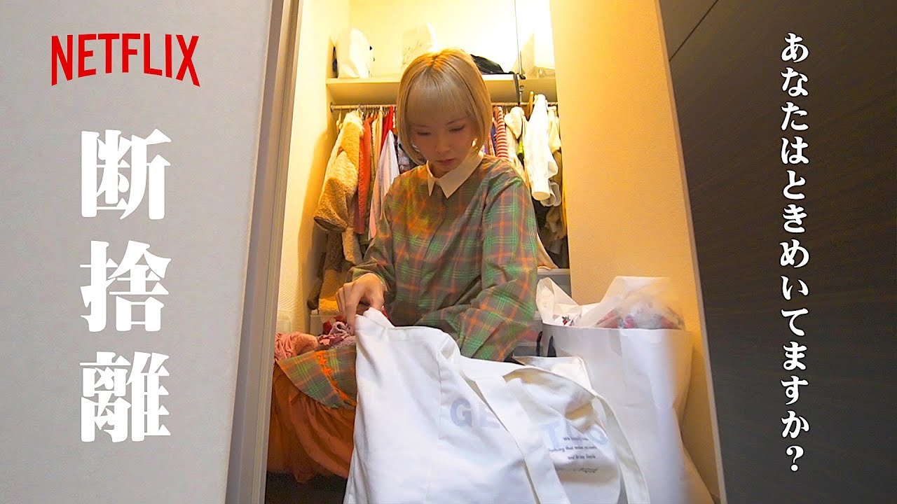 片付かないなら捨ててしまえ。トレンド収納術を身につけた女。 - YouTube