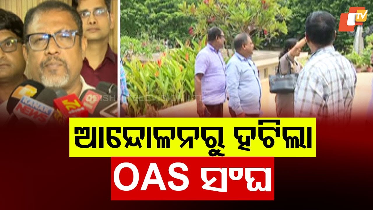 OAS Association Calls Off Stir After Jagannath Pradhan’s Arrest, All Officers to Resume Work