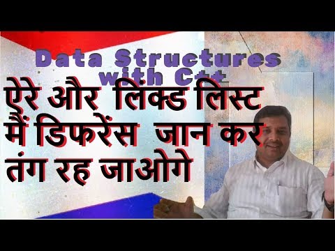 Difference between array and linked list in Hindi|| By Studies Studio