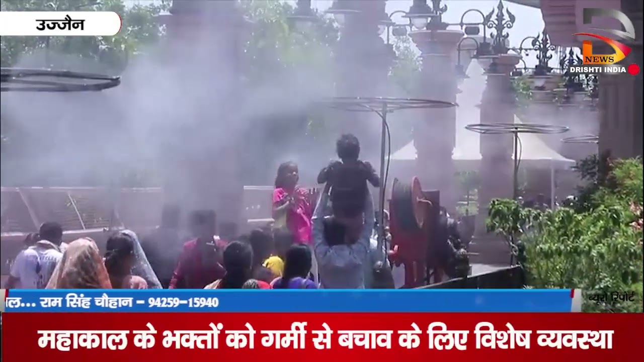 उज्जैन | महाकाल के भक्तों को गर्मी से बचाव के लिए व्यवस्था