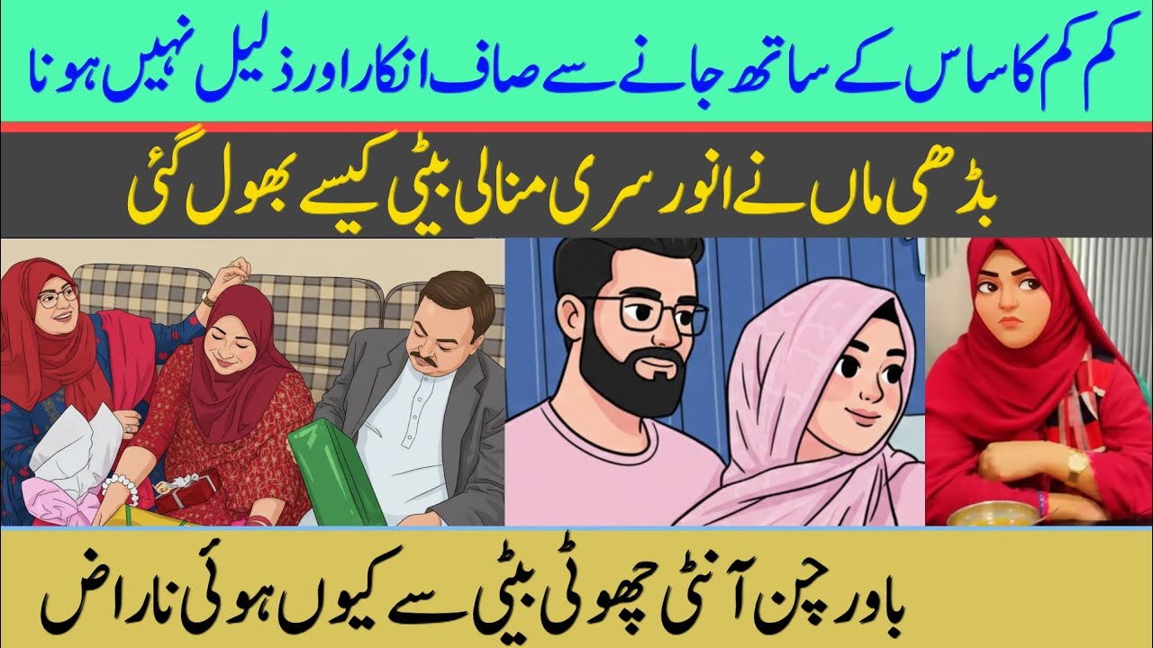 | Kumkum ka saas ke sath jaane se inkar ab aur zalil Nahin hona | buddhi man nai anniversary Mana li