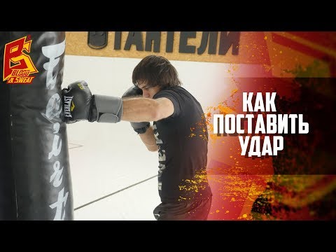 видео: Как поставить акцентированный удар на боксерском мешке Эльмар Гусейнов