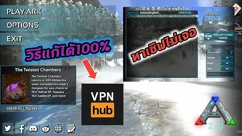 2024 Ark unofficial servers ทำไม บางเซ ฟ เข าไม ได