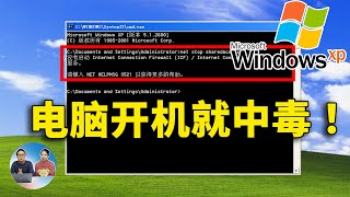 2024年 XP 系统开机后就会中病毒是真是假我们来验证下| 零度解说