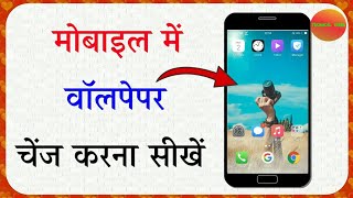 wallpaper kaise change karna hai how to wallpaper kaise change YouTube technical video #technical