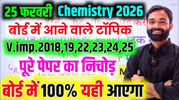 12th Chemistry के 50 महत्वपूर्ण टॉपिक 2026 || Class 12th chemistry important question 2026 Up Board