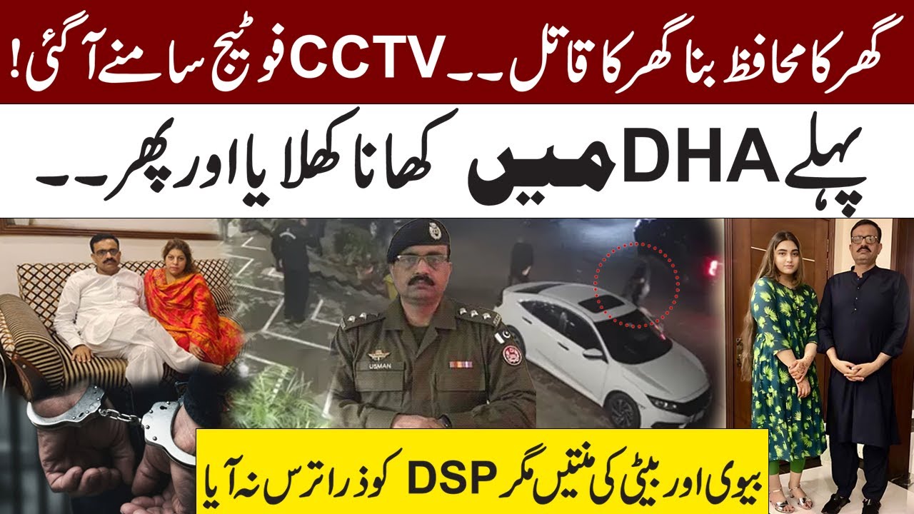 Lahore DSP Usman Haider Case Latest Update | CCTV Footage Viral | Metro 53