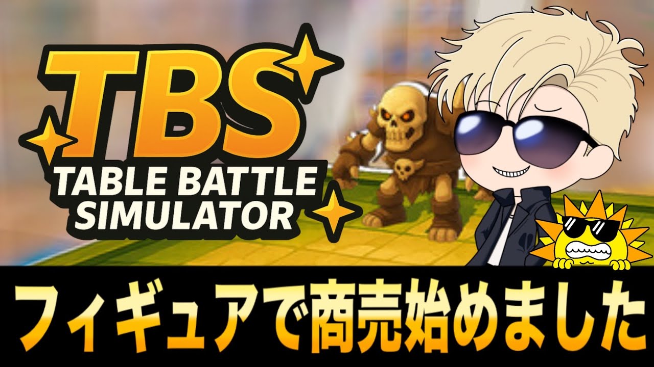 ストアページをみて一目惚れしたゲームやっていきます【Table Battle Simulator】