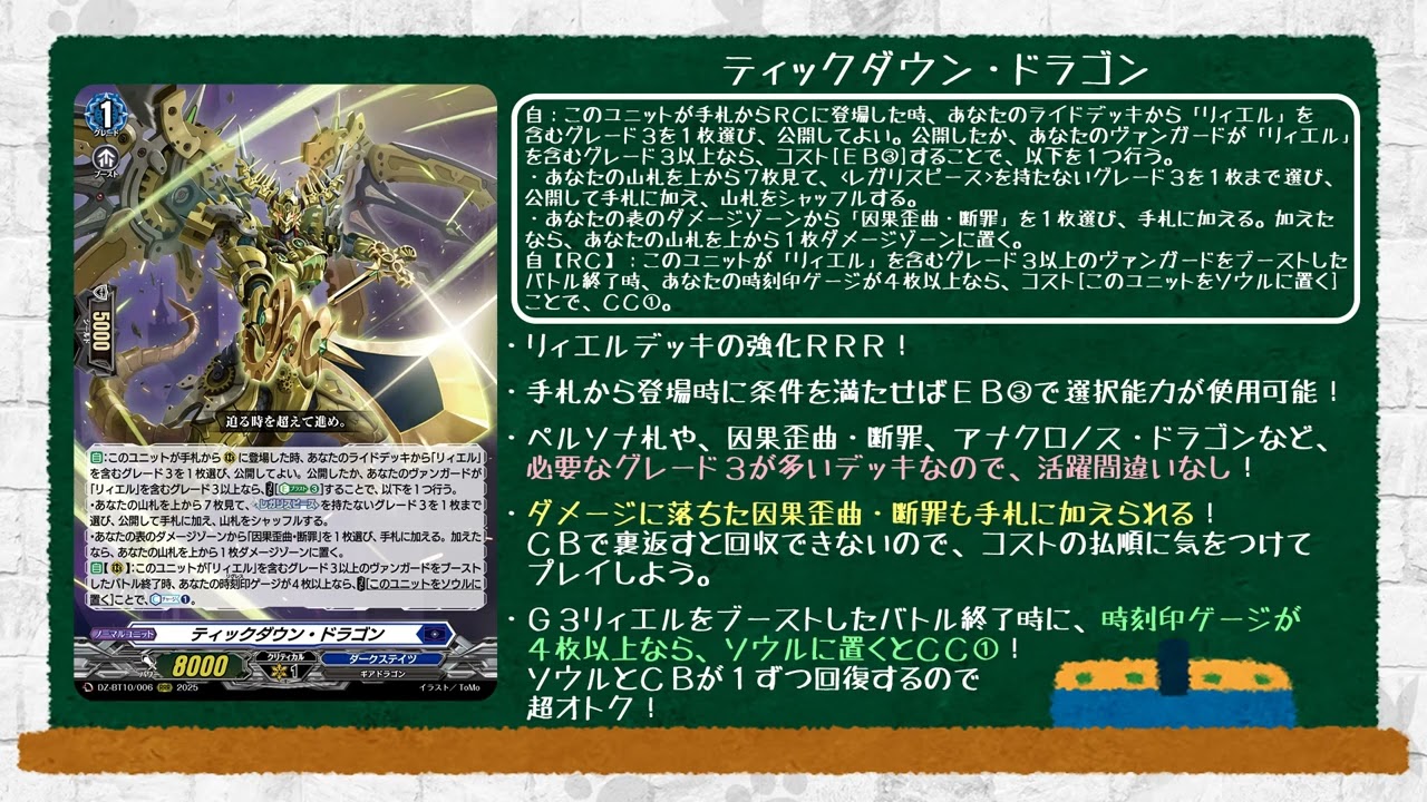 Cardfight!! Vanguard: DZ-BT10: "Liael=Odium" And "Blue Deathster" Support