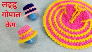 How to make Crochet For Laddu gopal Cep  / Dress With no # 19