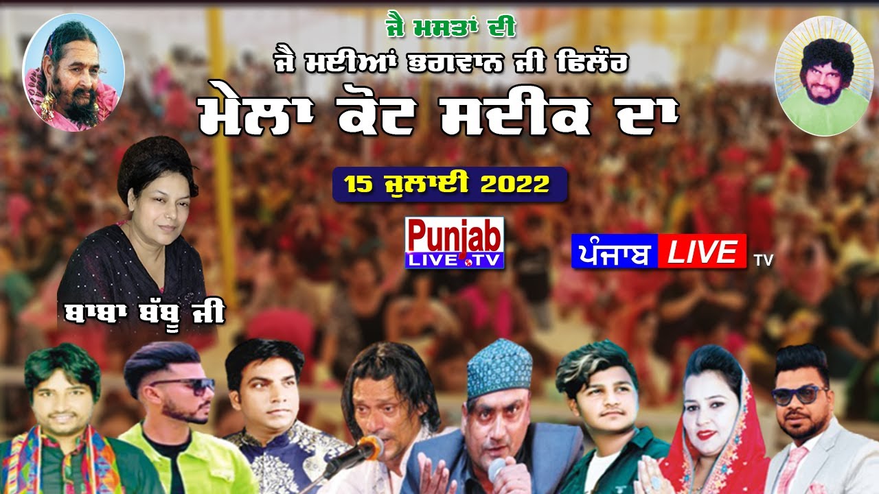 🔴( LIVE ) Vaneet Khan - Raiicky Singh - Mela Mastan Da - Kot Sadiq ( Jalandhar ) 15 July 2022